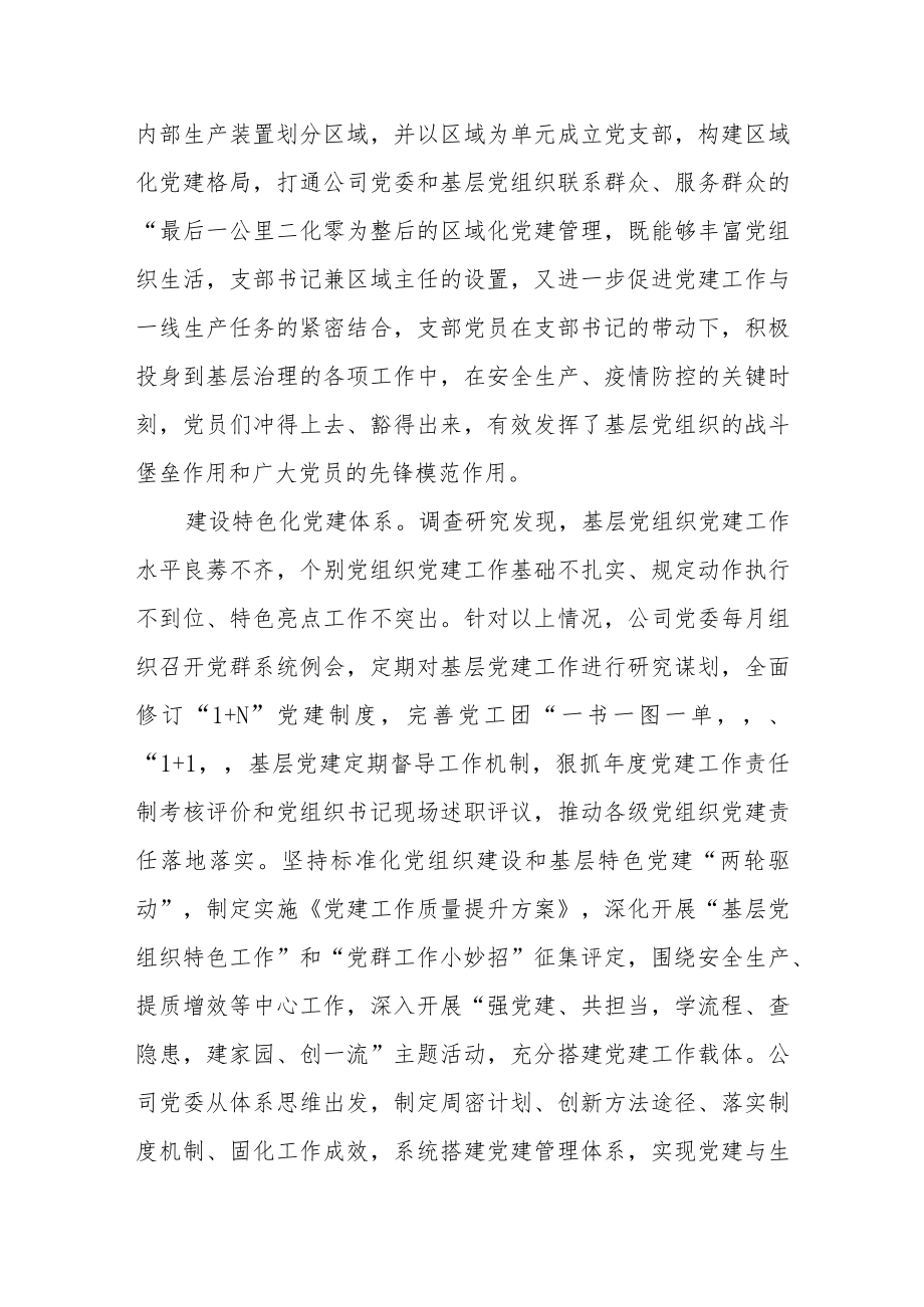 XX公司党建工作与生产经营深度融合经验材料.docx_第3页