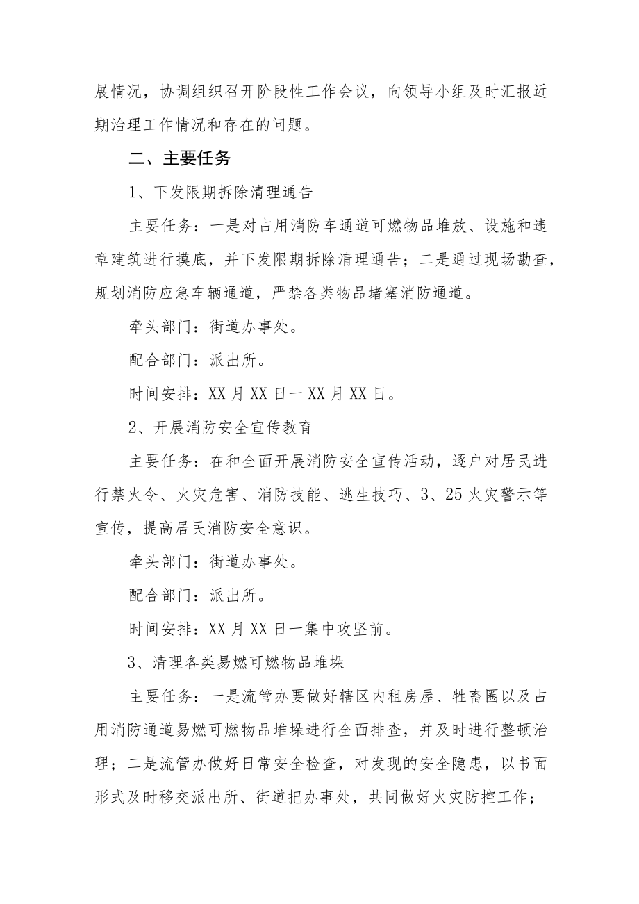 2023年开展重大事故隐患专项排查整治行动方案(三篇)样本.docx_第2页