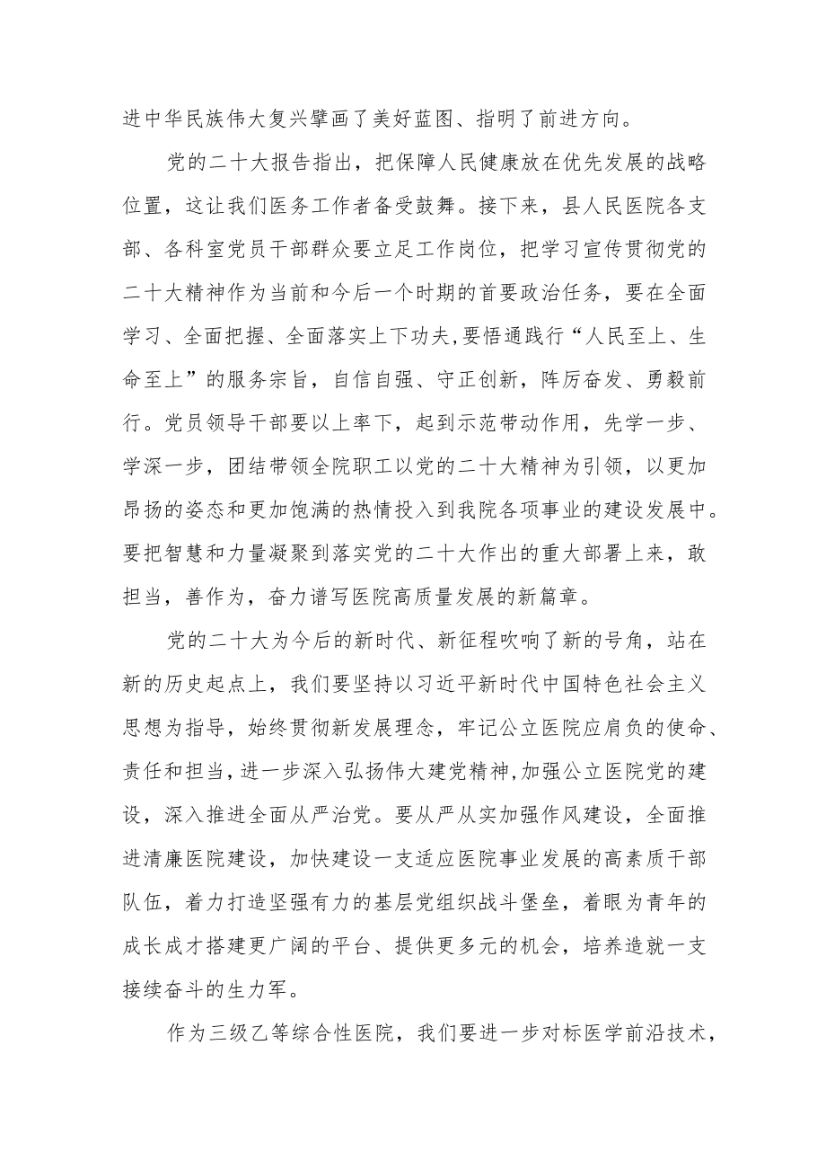 医生学习党的二十大报告体会感想范文(3篇).docx_第2页