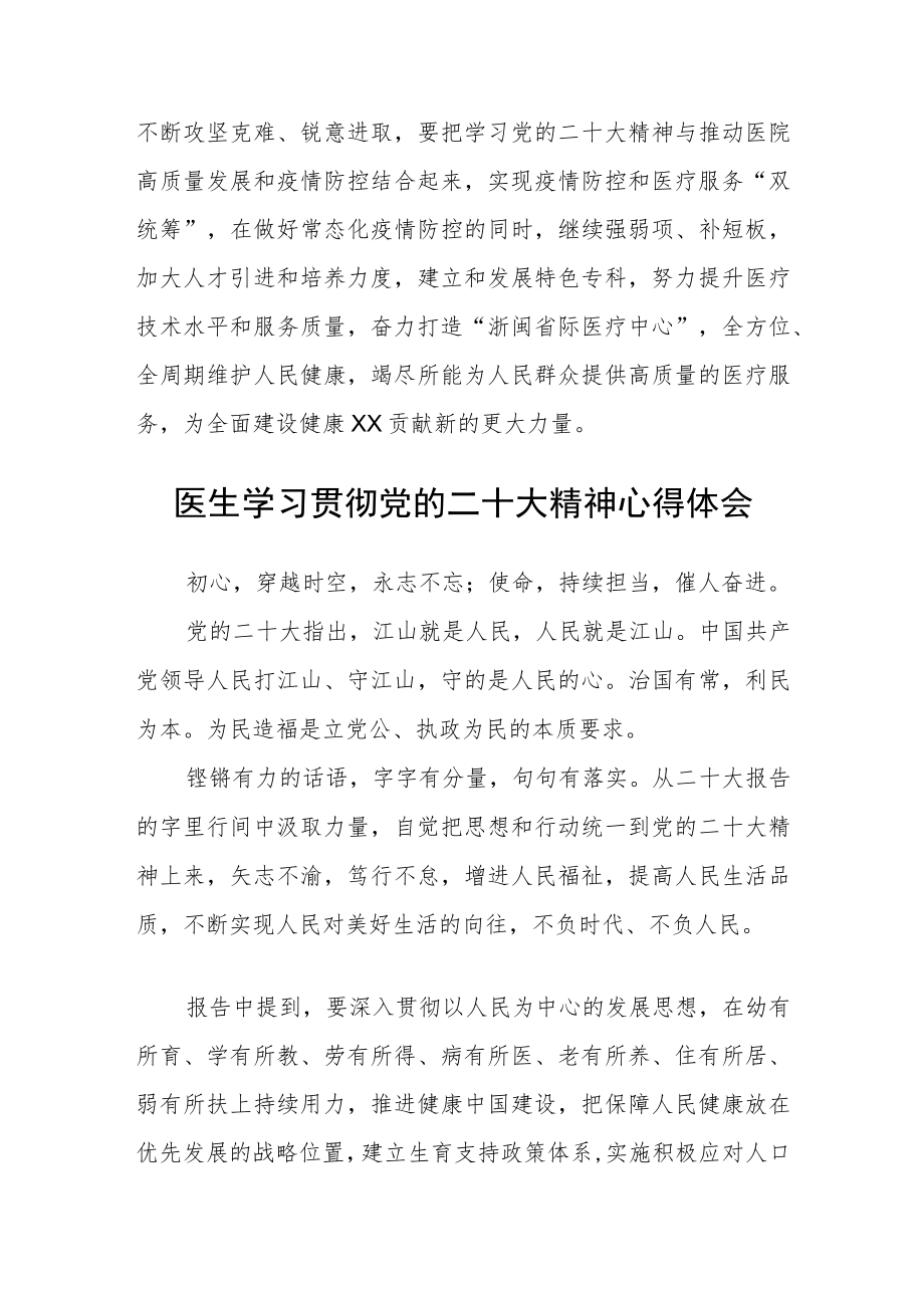医生学习党的二十大报告体会感想范文(3篇).docx_第3页