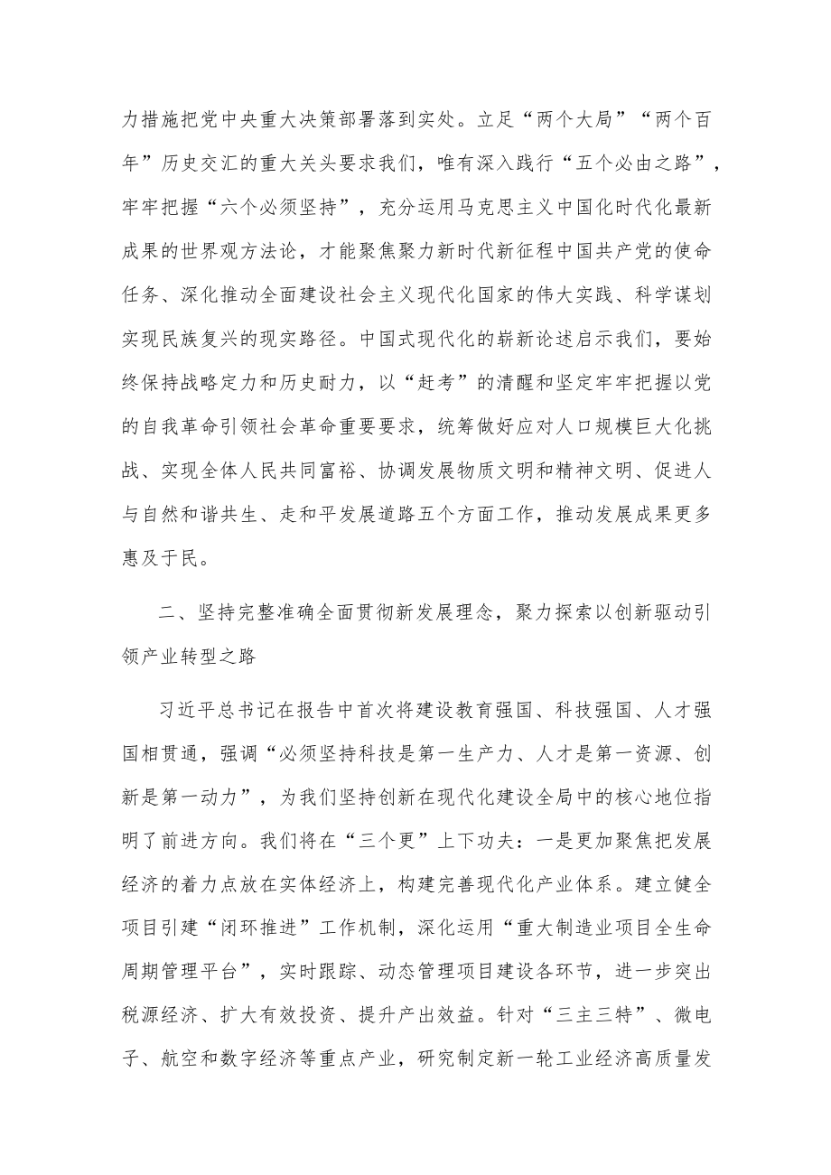 副区长在政府理论中心组专题研讨交流会上的发言(共二篇).docx_第2页