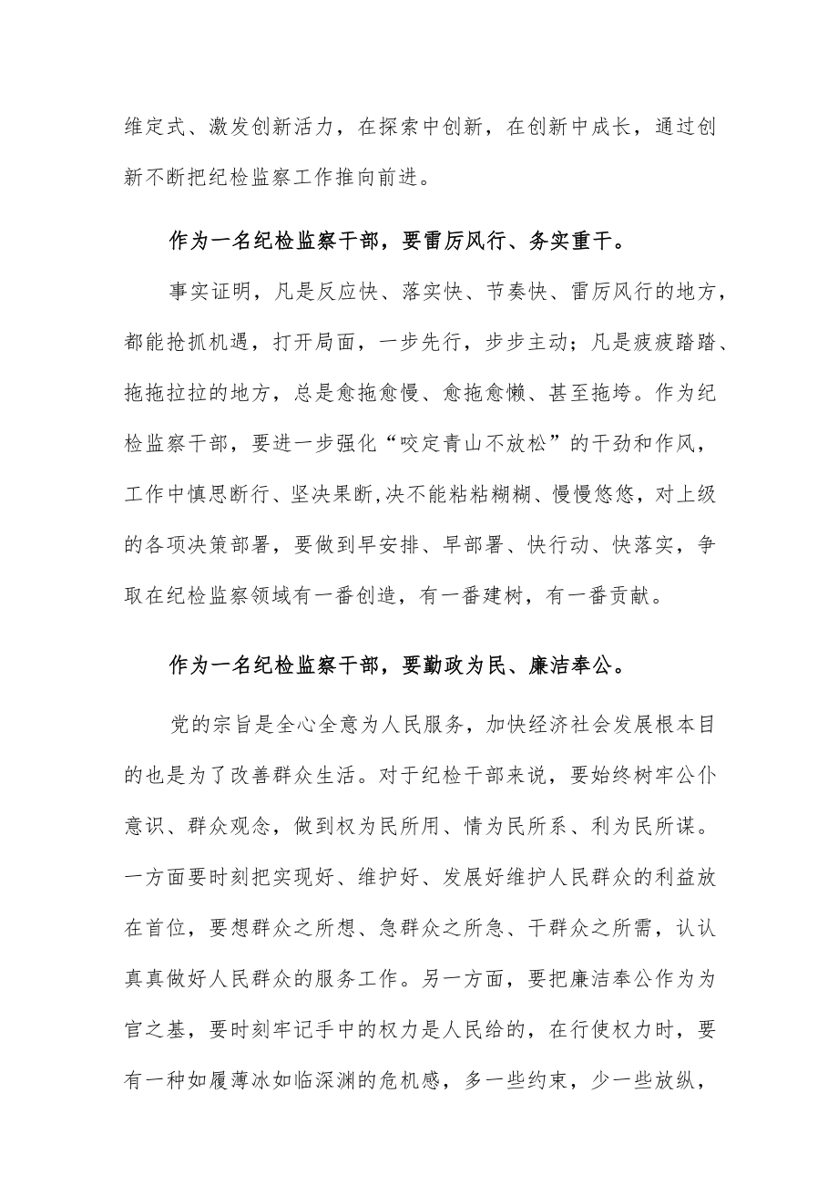 纪检监察干部作风怎么看工作怎么干研讨发言材料.docx_第3页