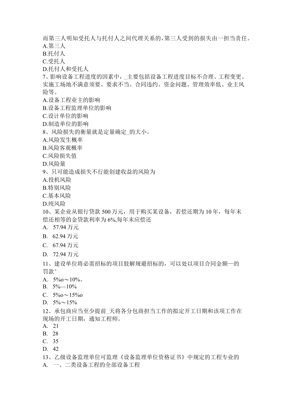 湖南省2015年下半年注册设备监理工程师合同管理：仓储合同考试题.docx_第2页