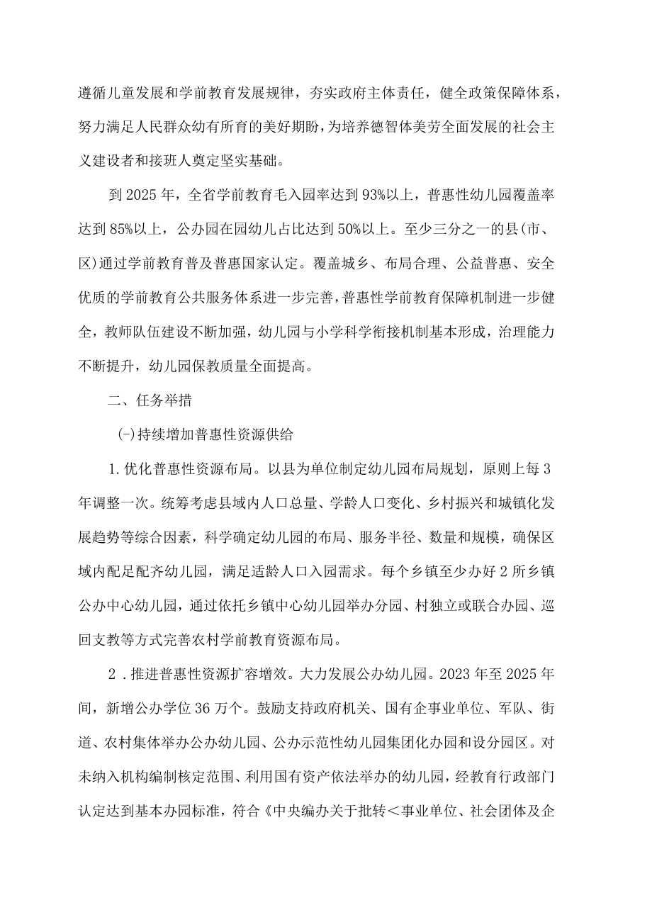 河南省“十四五”学前教育发展提升行动计划实施方案（20222年）.docx_第2页
