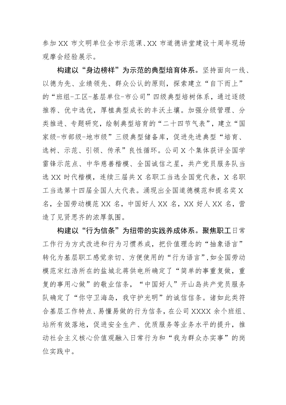 【工作汇报】在全市精神文明建设工作推进会上的发言.docx_第2页