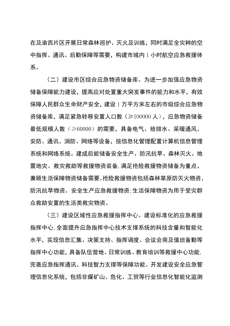 关于加快建设区域性应急救援中心的实施方案.docx_第2页