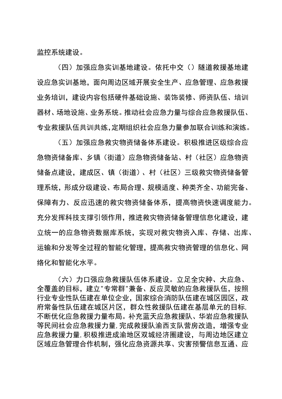 关于加快建设区域性应急救援中心的实施方案.docx_第3页