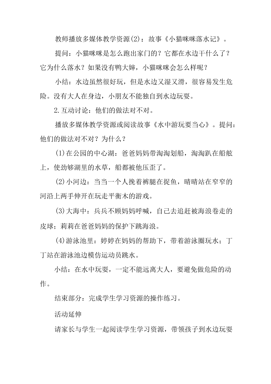 2023年防溺水安全教育活动方案9.docx_第2页