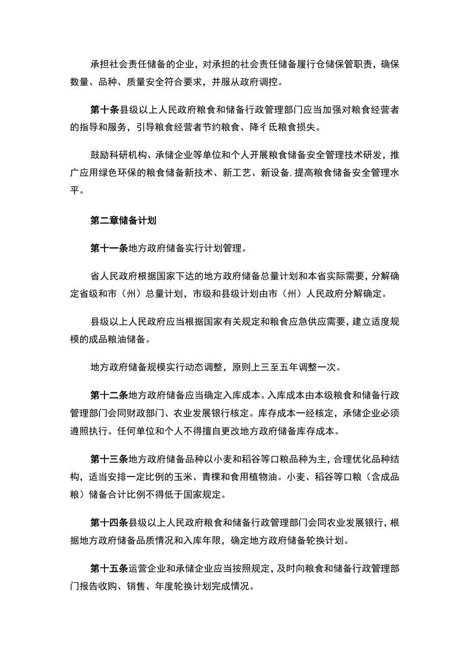 甘肃省粮食储备安全管理办法.docx_第3页