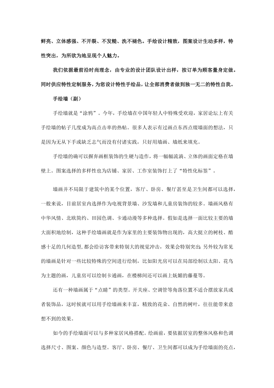 湖南第一师范学院鹏绘手绘-手绘产品项目分析报告书..docx_第3页