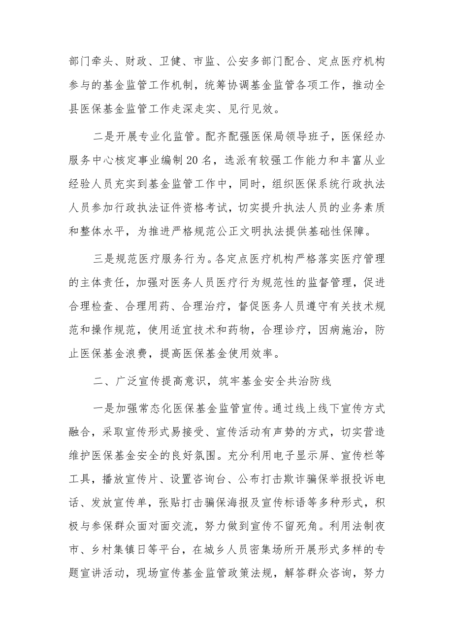 医保基金监管汇报材料.docx_第2页