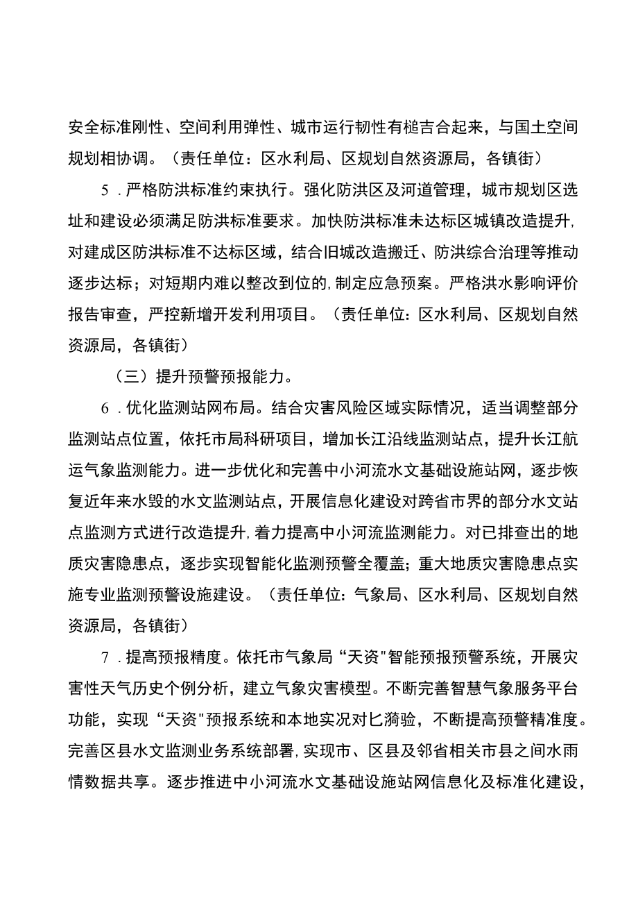 关于进一步加强防汛救灾应急体系建设的实施方案.docx_第3页