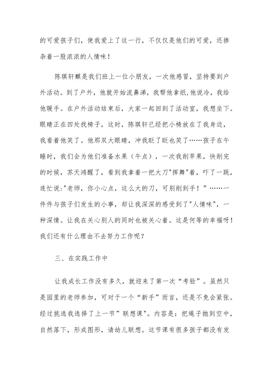 优秀教师2023年个人总结推荐三篇.docx_第2页