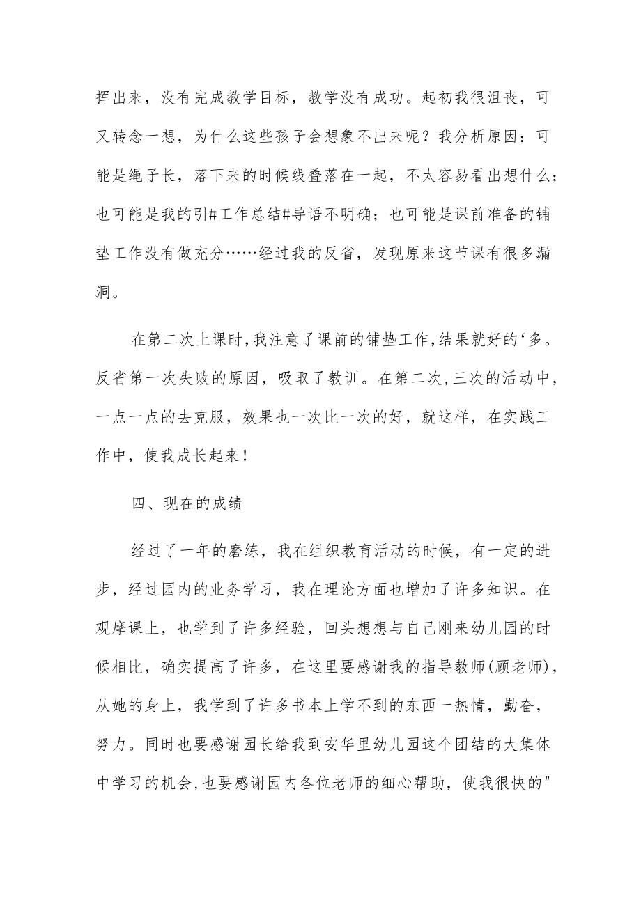 优秀教师2023年个人总结推荐三篇.docx_第3页