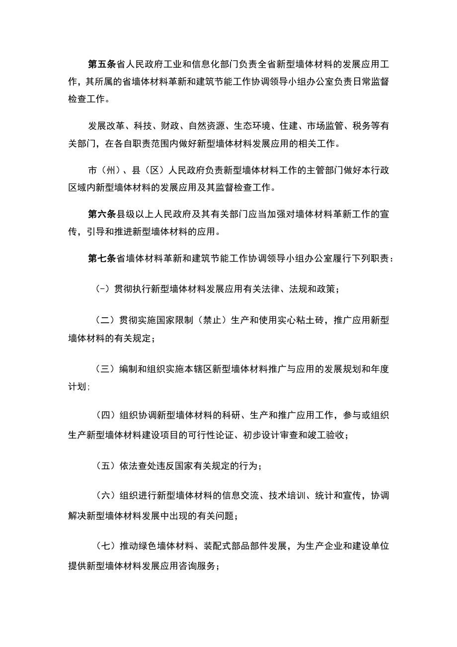 甘肃省新型墙体材料发展应用办法.docx_第2页