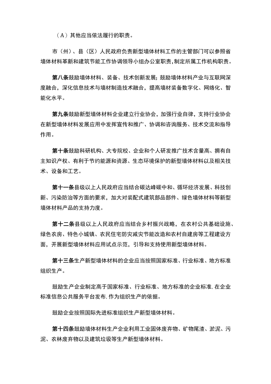 甘肃省新型墙体材料发展应用办法.docx_第3页