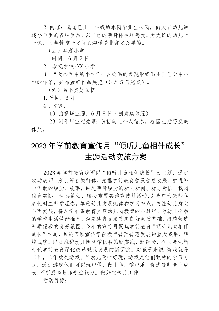 2023年学前教育宣传月活动方案范文集合三篇.docx_第3页