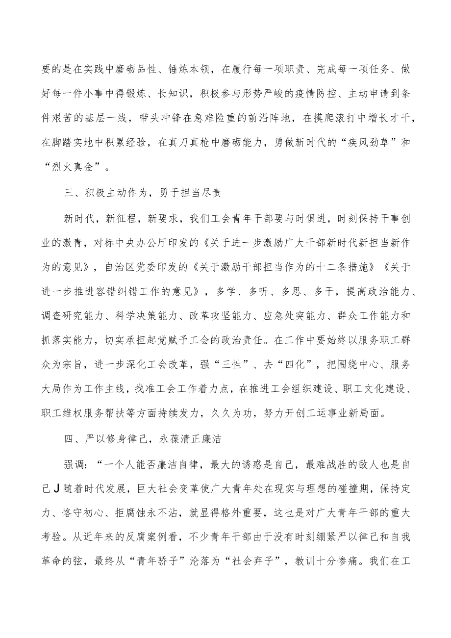 工会青年培训班学习心得体会.docx_第2页