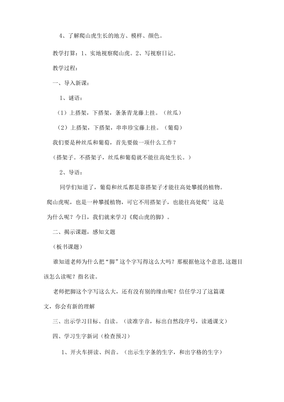 爬山虎的脚教学设计及反思.docx_第2页