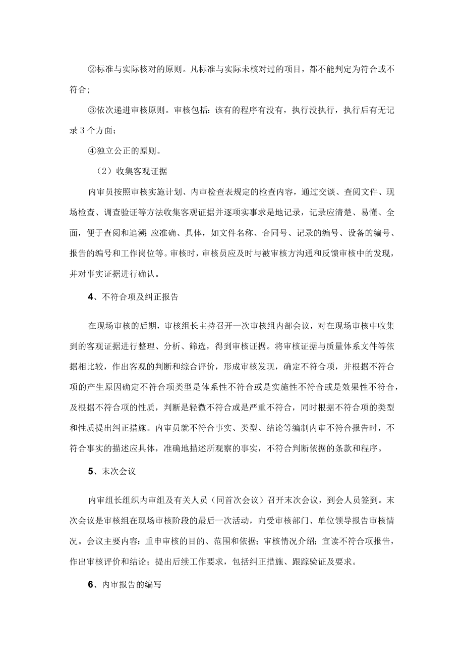 内部审核的方法与技巧.docx_第3页