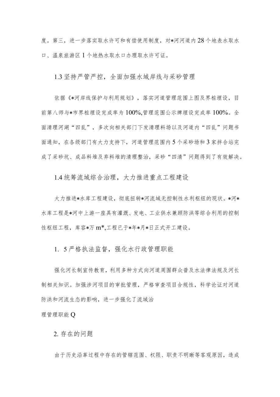 关于河长制在河流域的实践探索.docx_第2页