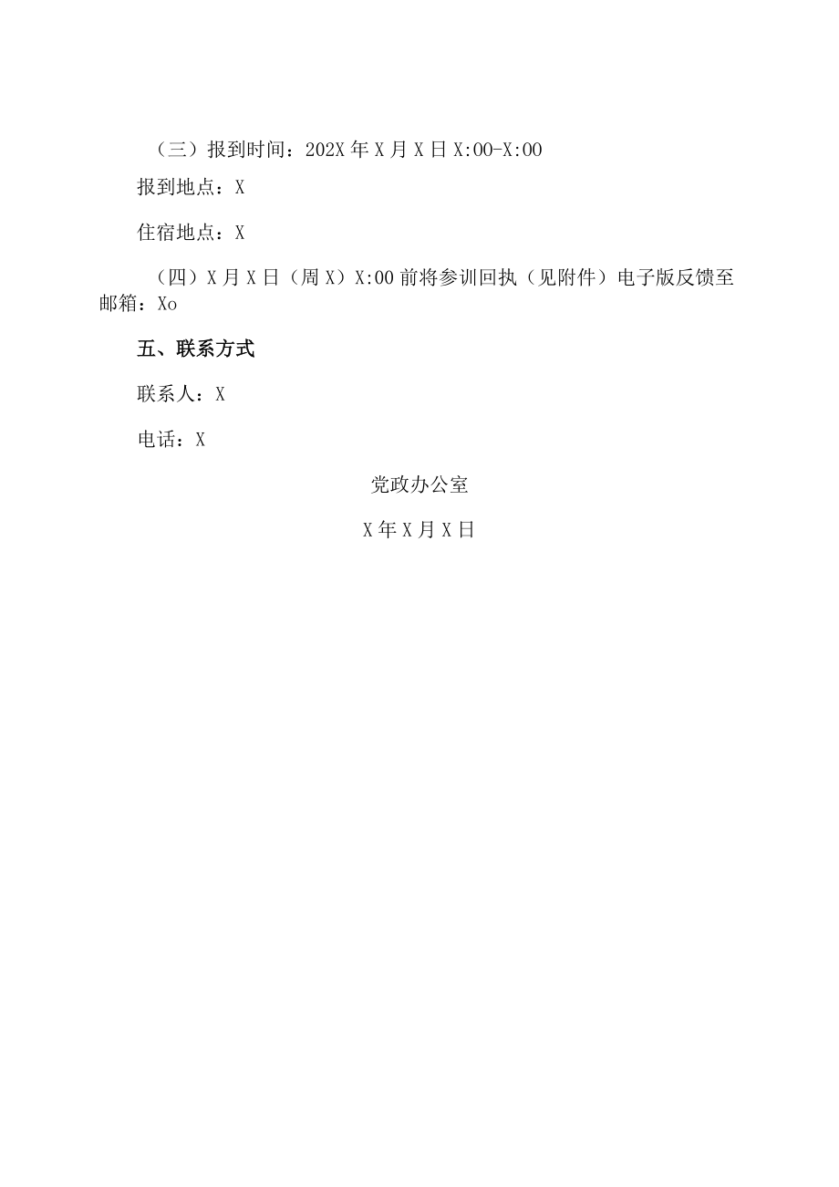 XX大学关于举办各二级学院就业创业工作院级领导培训班的通知.docx_第2页