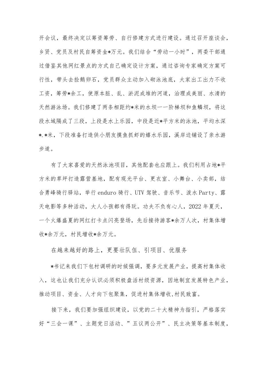 在村党组织书记座谈会上的交流发言稿供借鉴.docx_第2页