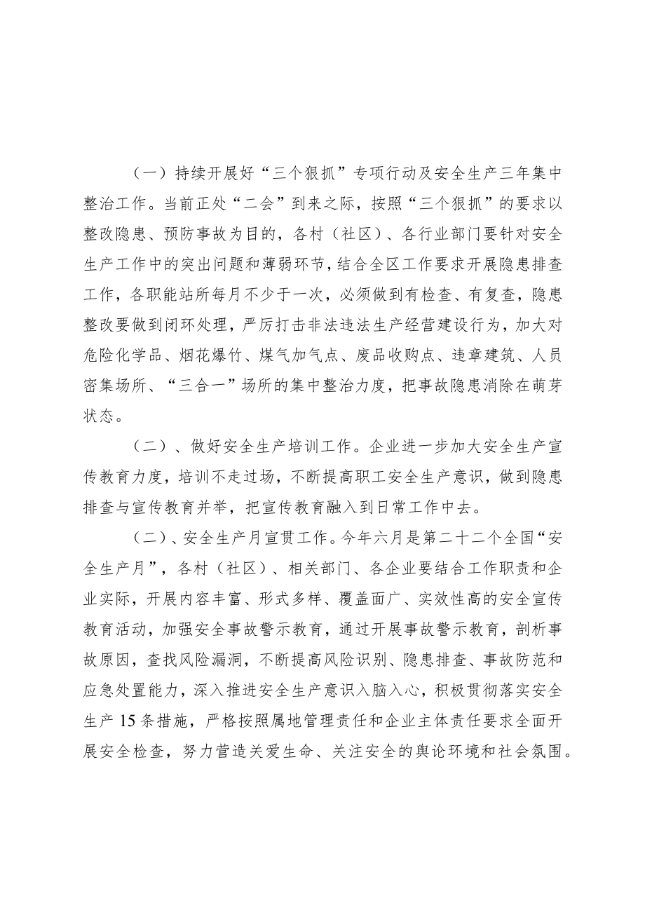 XX地区安全生产工作总结及下一阶段工作计划.docx_第3页