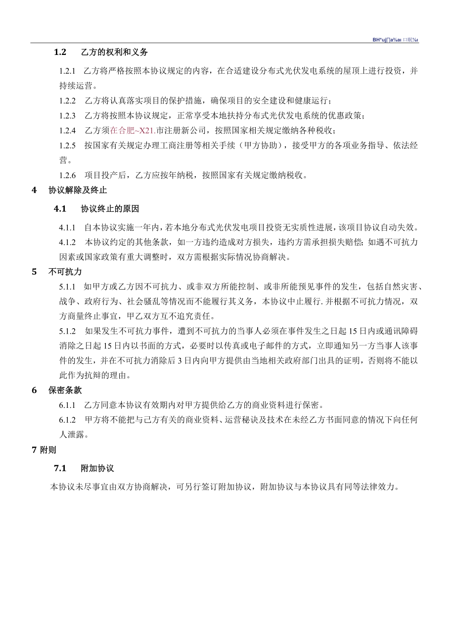 XX电力有限公司分布式光伏发电项目开发建设投资协议书模版.docx_第3页