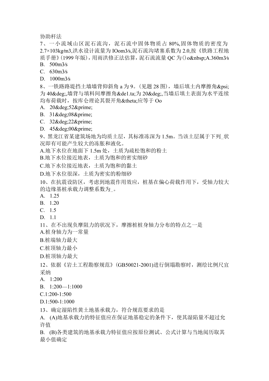 湖南省2016年注册土木工程师：水利水电工程模拟试题.docx_第2页