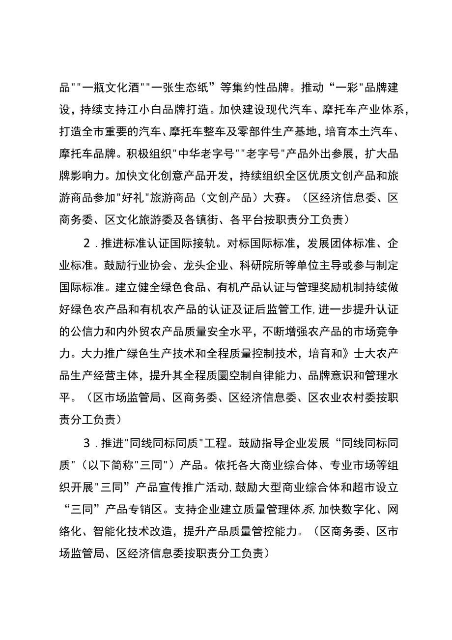 关于加快促进内外贸一体化发展工作的实施方案.docx_第2页