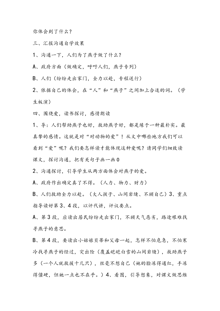 燕子专列(教师中心稿) 教案教学设计.docx_第2页