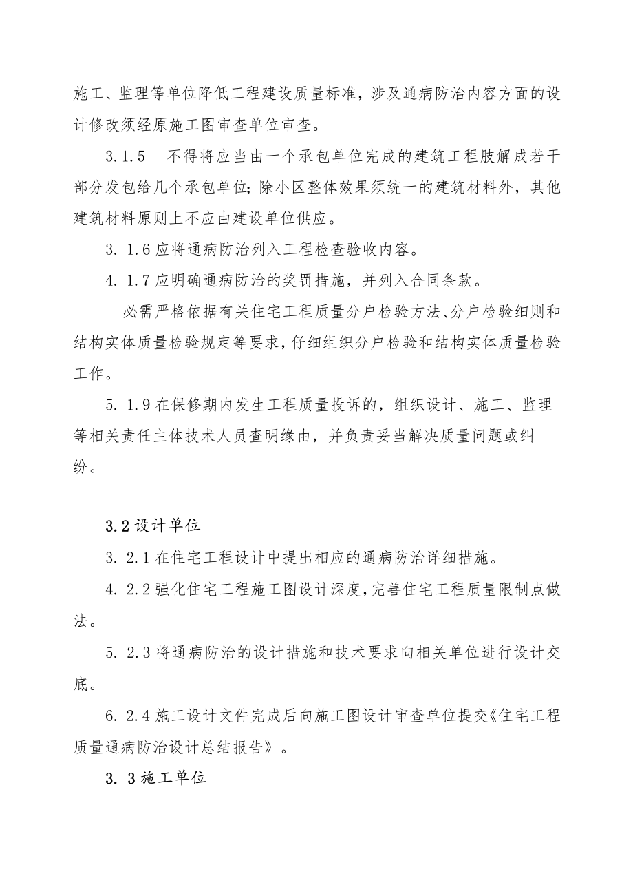 湖州市住宅工程质量通病防治规定(暂行)范文.docx_第3页