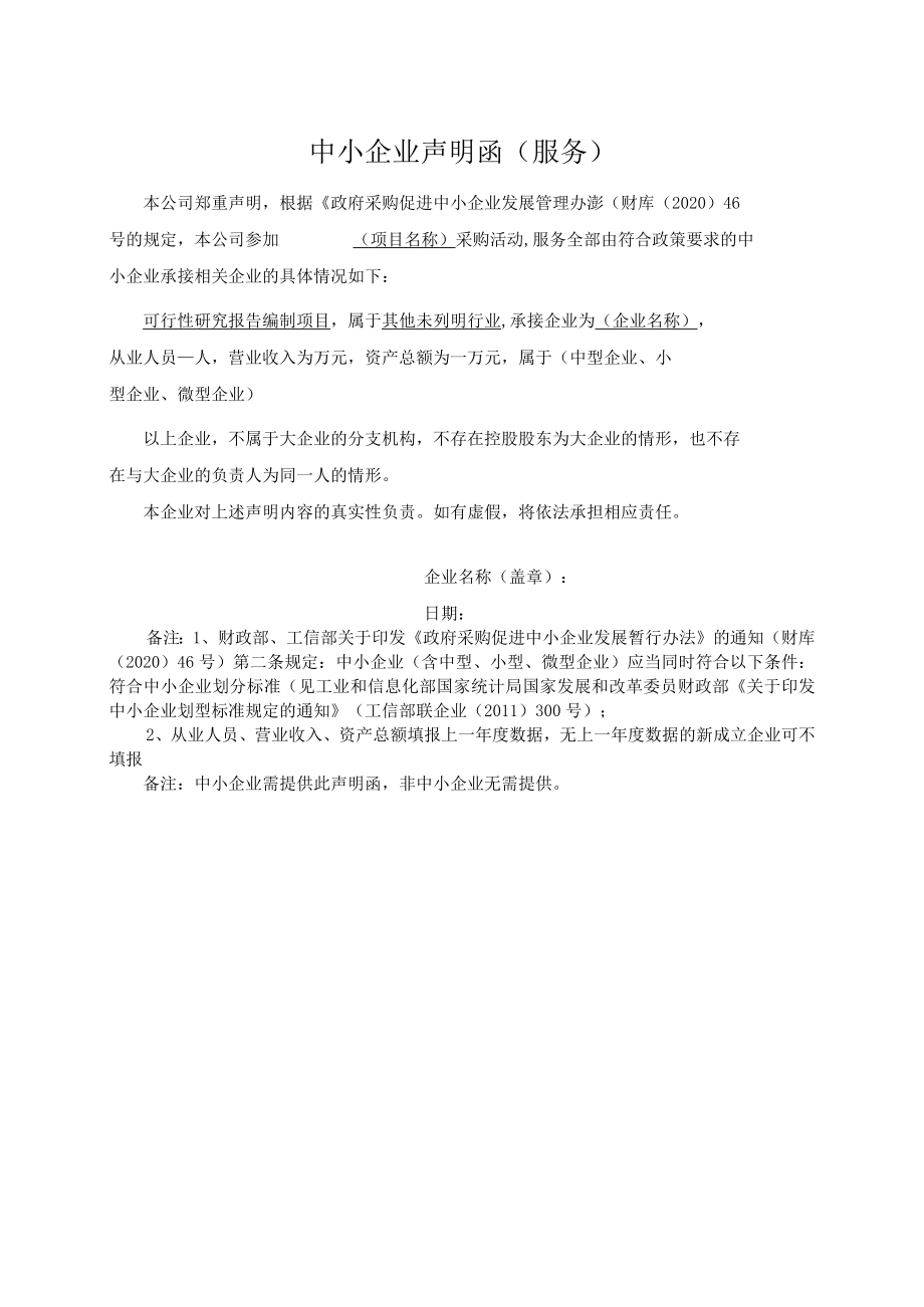 XX招标项目中小企业声明函（服务）（2023年）.docx_第1页