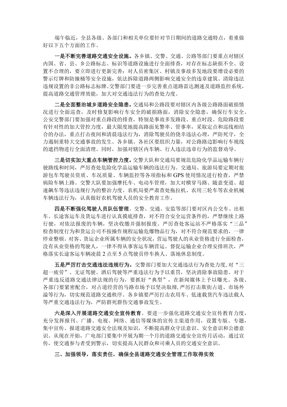 在全县道路交通安全工作会议上的讲话.docx_第2页