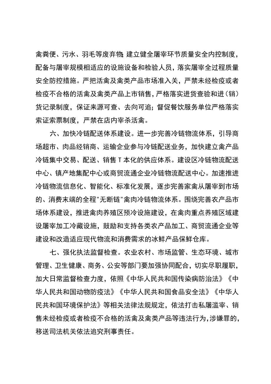 关于进一步规范活禽交易和宰杀的实施意见.docx_第3页