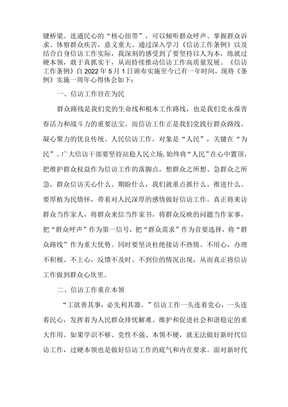 司法党员干部学习贯彻《信访工作条例》实施一周年个人心得体会 汇编3份.docx_第2页