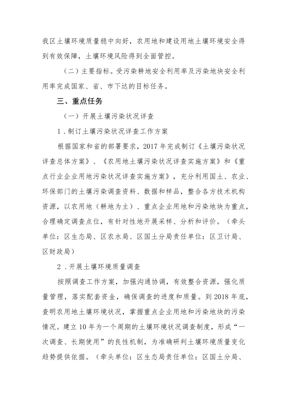 土壤污染防治工作方案.docx_第2页