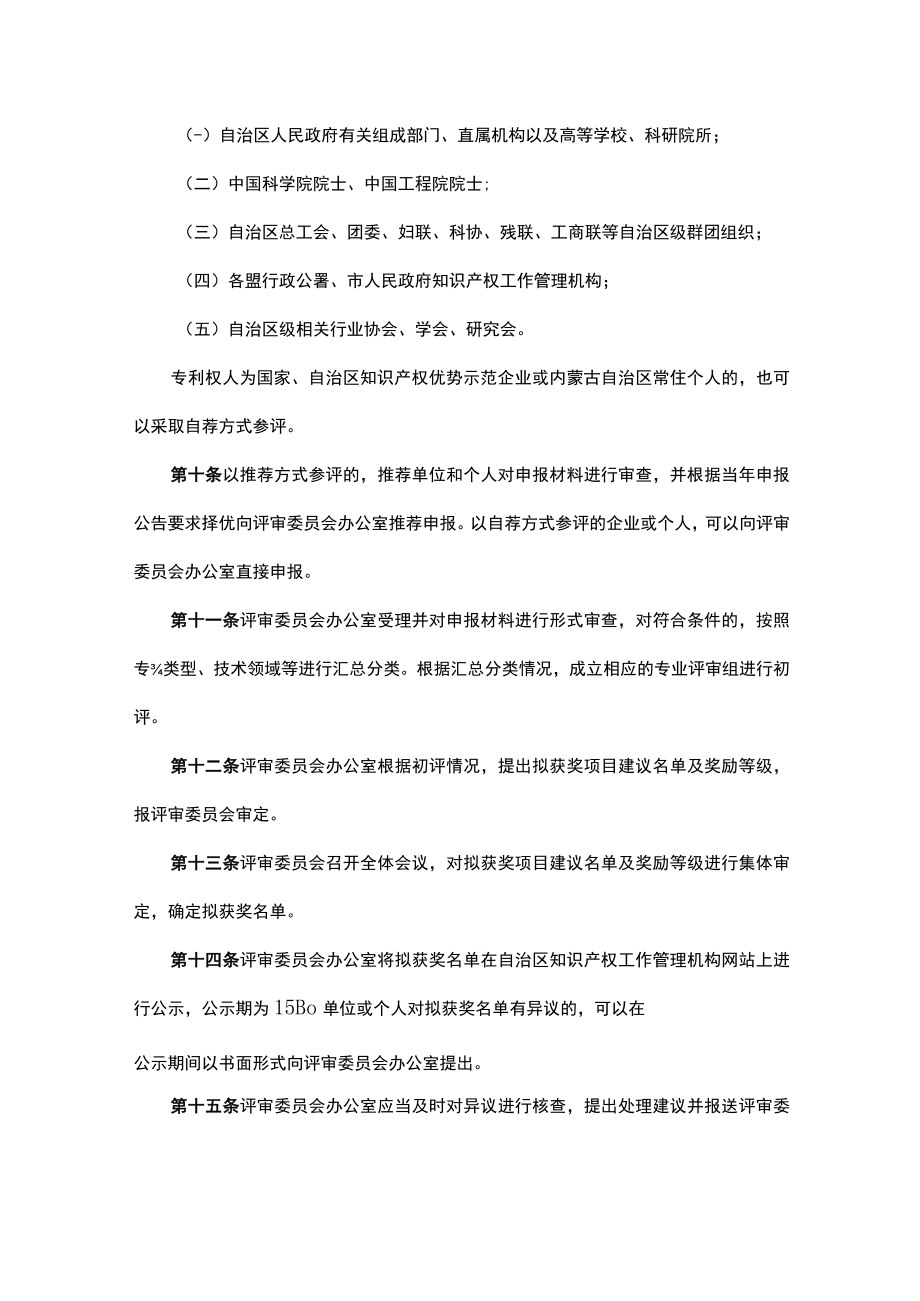 内蒙古自治区专利奖评奖办法.docx_第3页