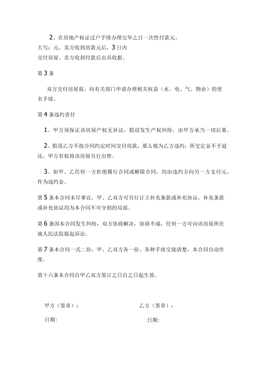 二手房买卖合同 .docx_第2页