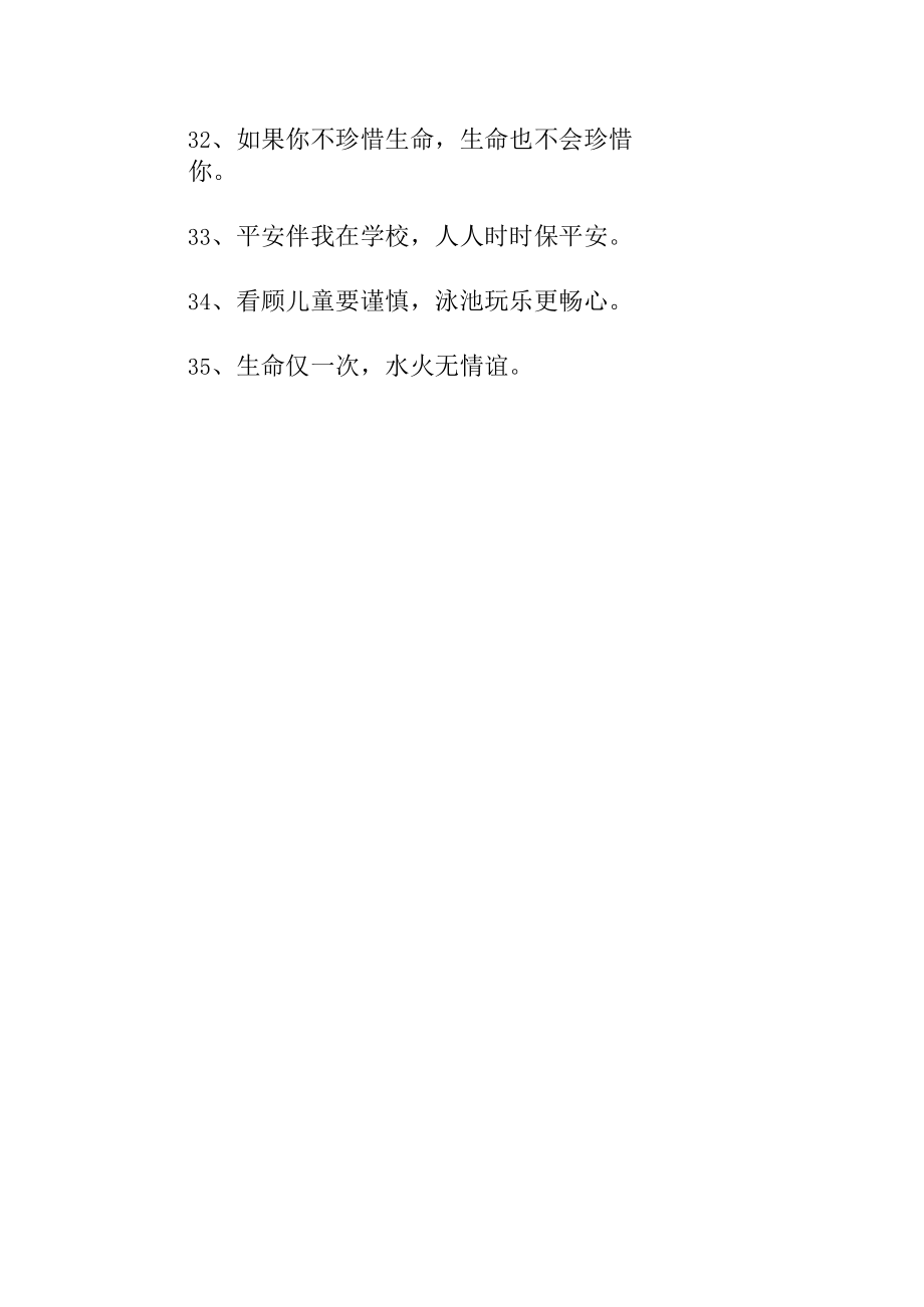 防溺水的标语11.docx_第3页