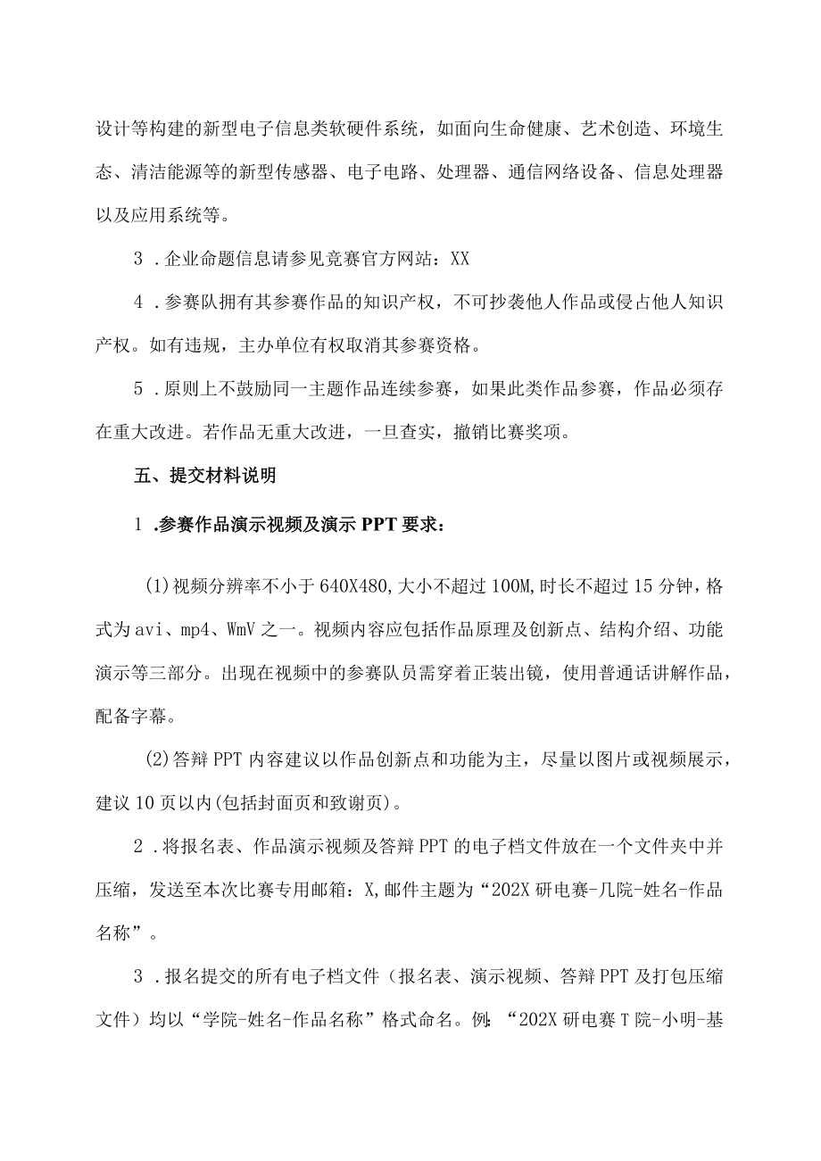 XX理工职业大学关于举办202X年研究生电子设计大赛的通知 .docx_第3页