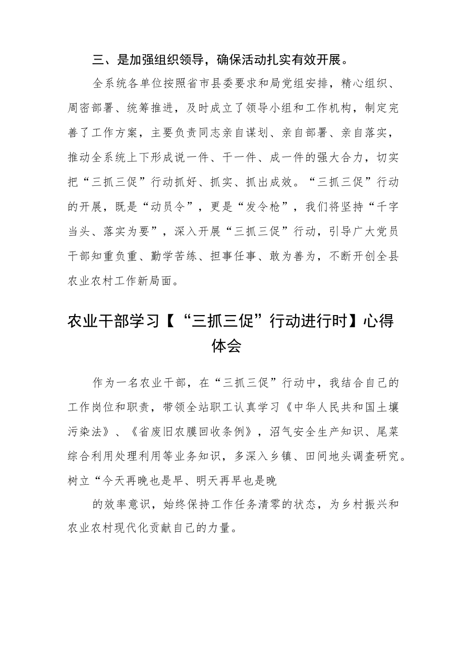 农经工作者“三抓三促”行动心得体会精选范文(三篇).docx_第3页