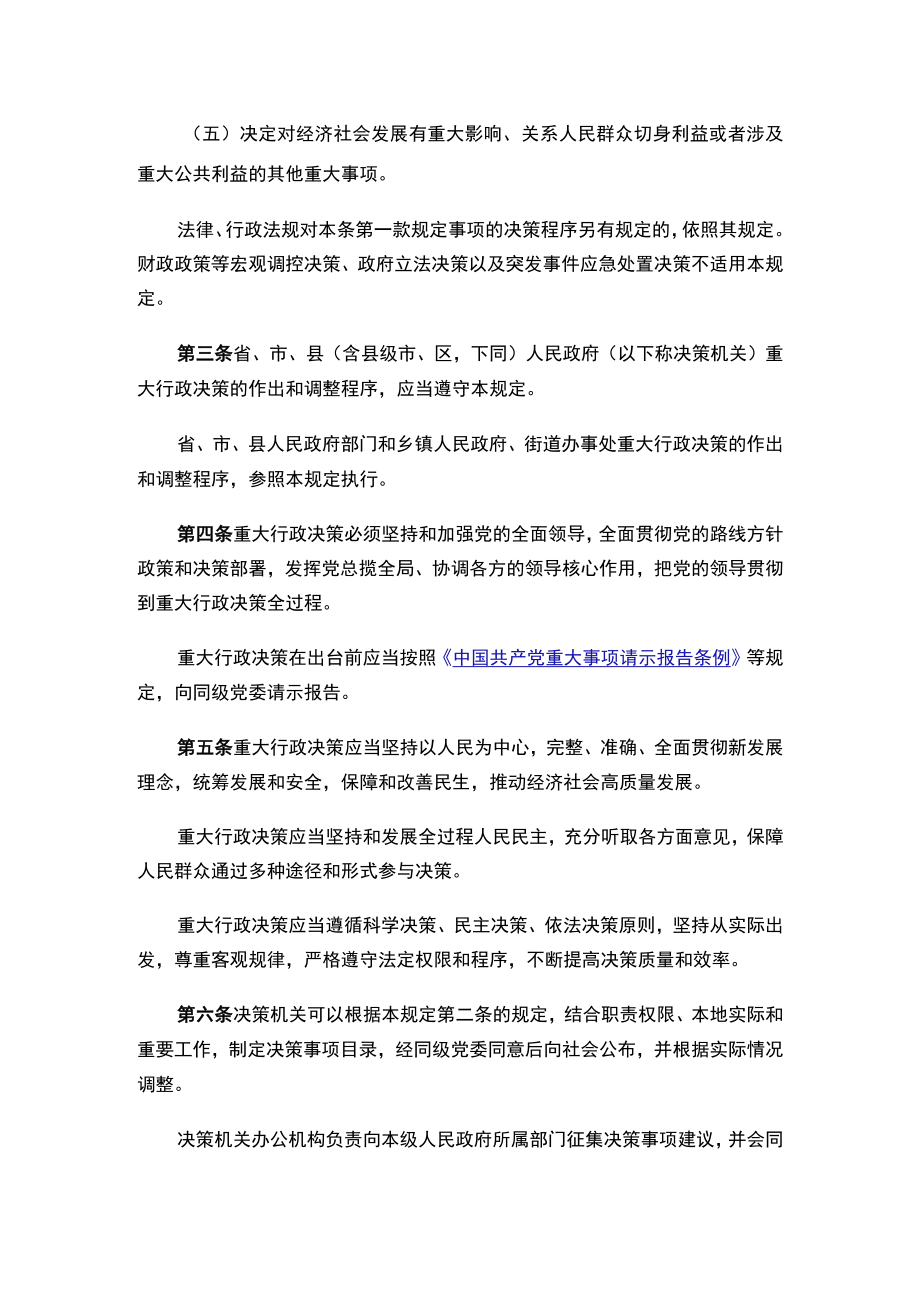 辽宁省重大行政决策程序规定（2023）.docx_第2页