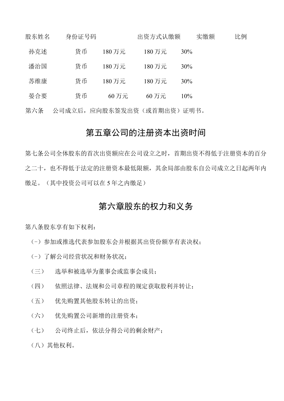 建筑企业有限责任公司章程.docx_第3页