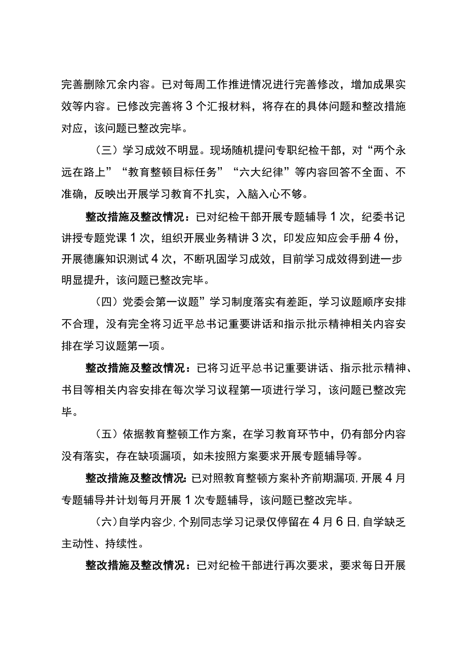 建融集团纪检干部队伍教育整顿督导反馈问题整改情况报告.docx_第2页