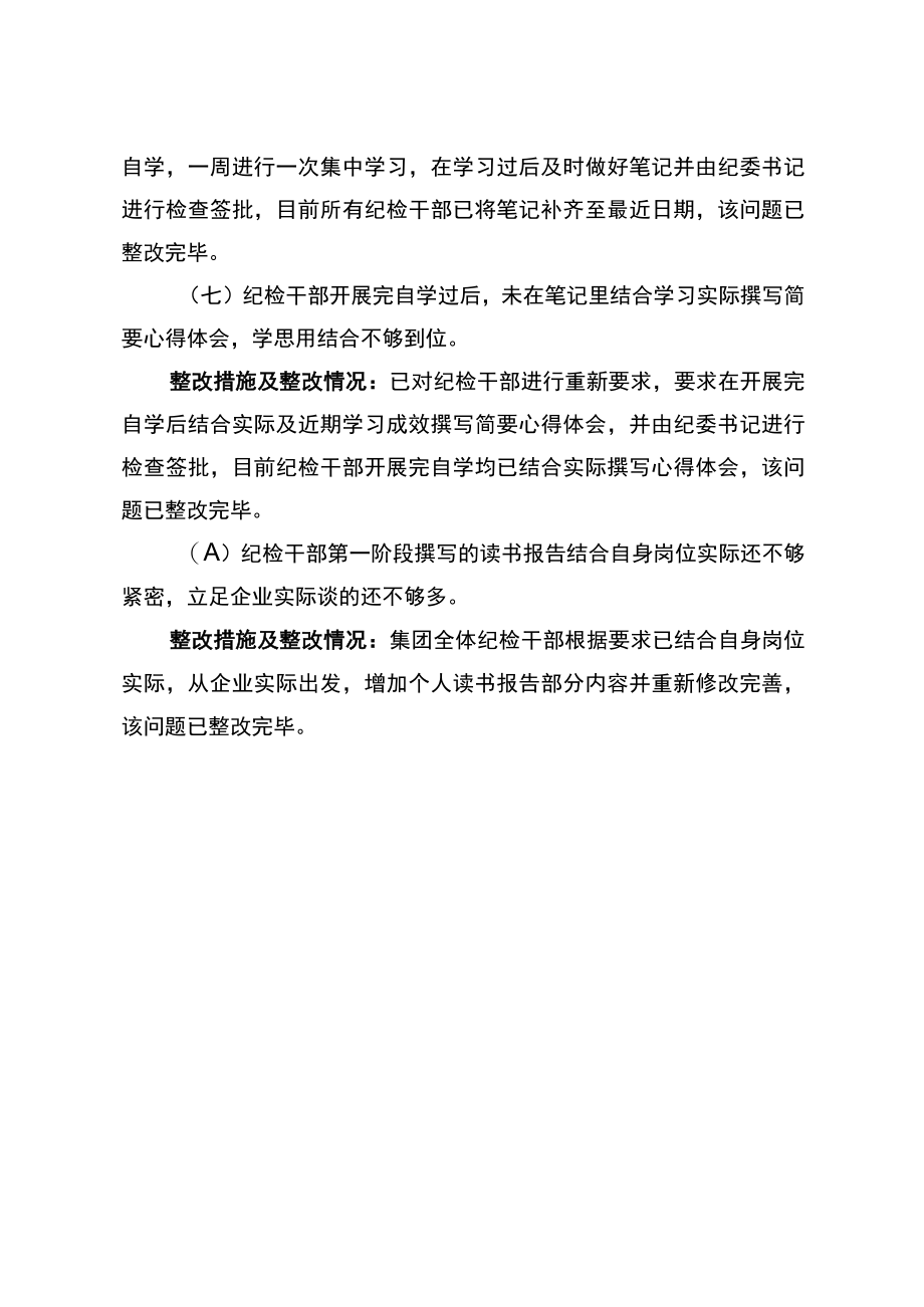 建融集团纪检干部队伍教育整顿督导反馈问题整改情况报告.docx_第3页