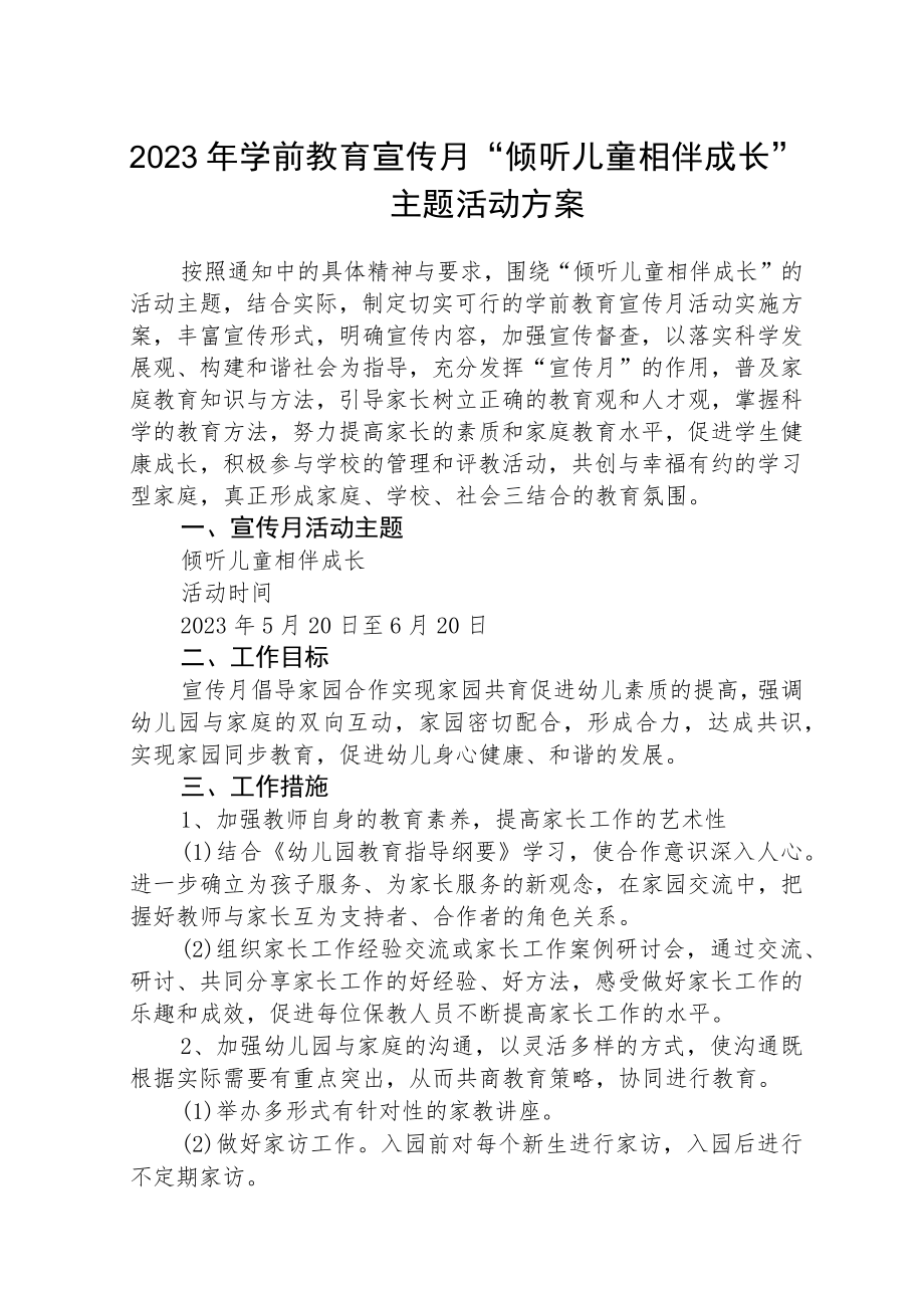 2023年学前教育宣传月“倾听儿童相伴成长”主题活动方案(三篇)样例.docx_第1页