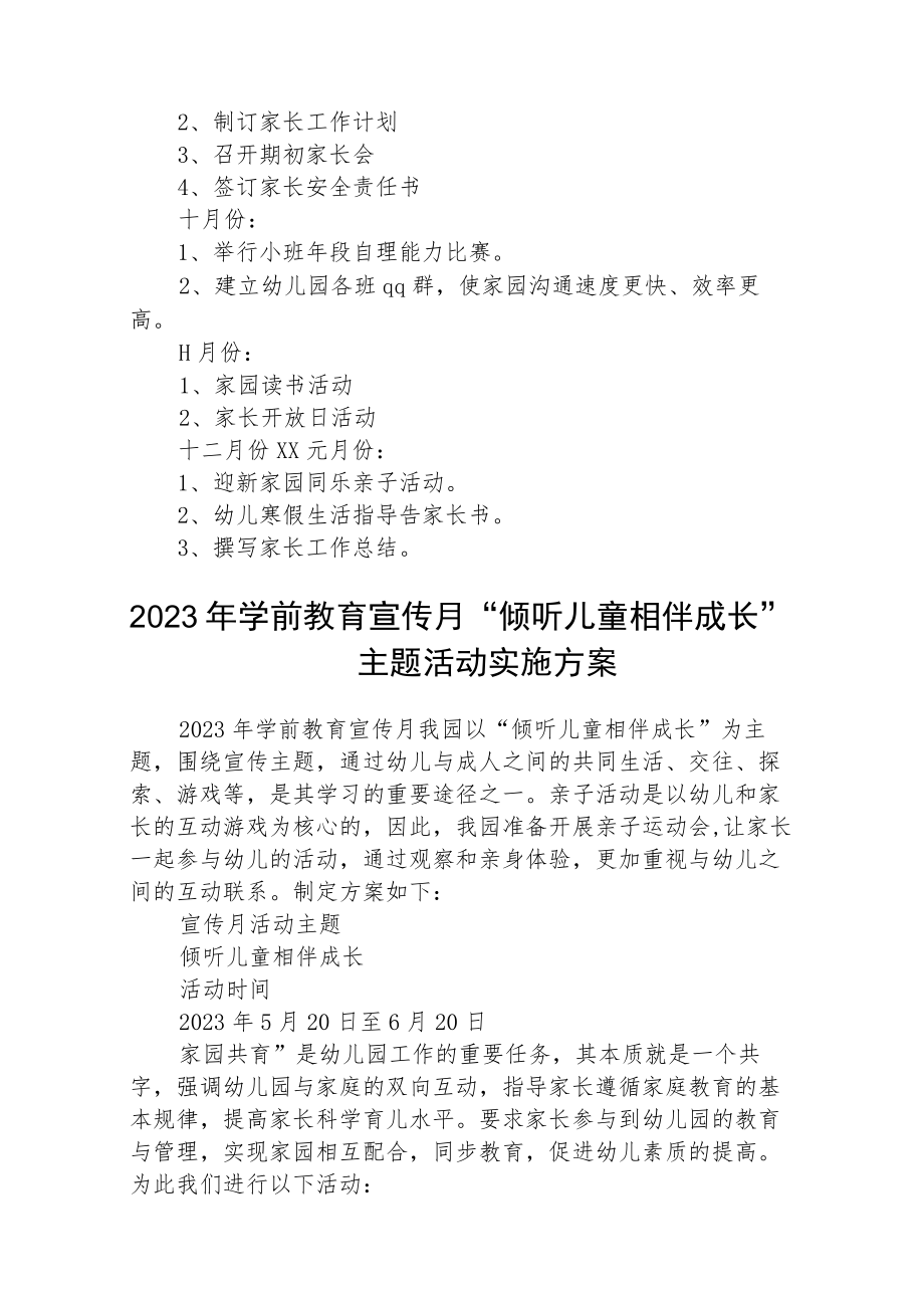 2023年学前教育宣传月“倾听儿童相伴成长”主题活动方案(三篇)样例.docx_第3页