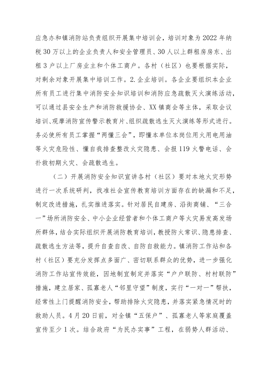 XX镇开展全员消防培训和全员消防演练活动方案.docx_第2页